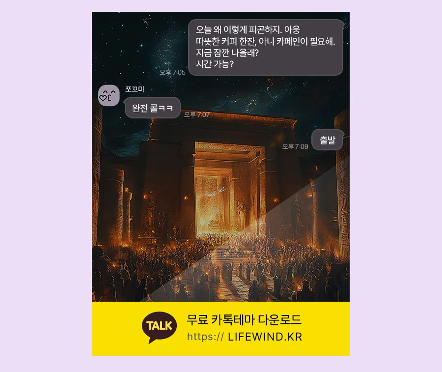 People Heading To The Temple 카카오톡 테마 카톡테마 무료 다운로드