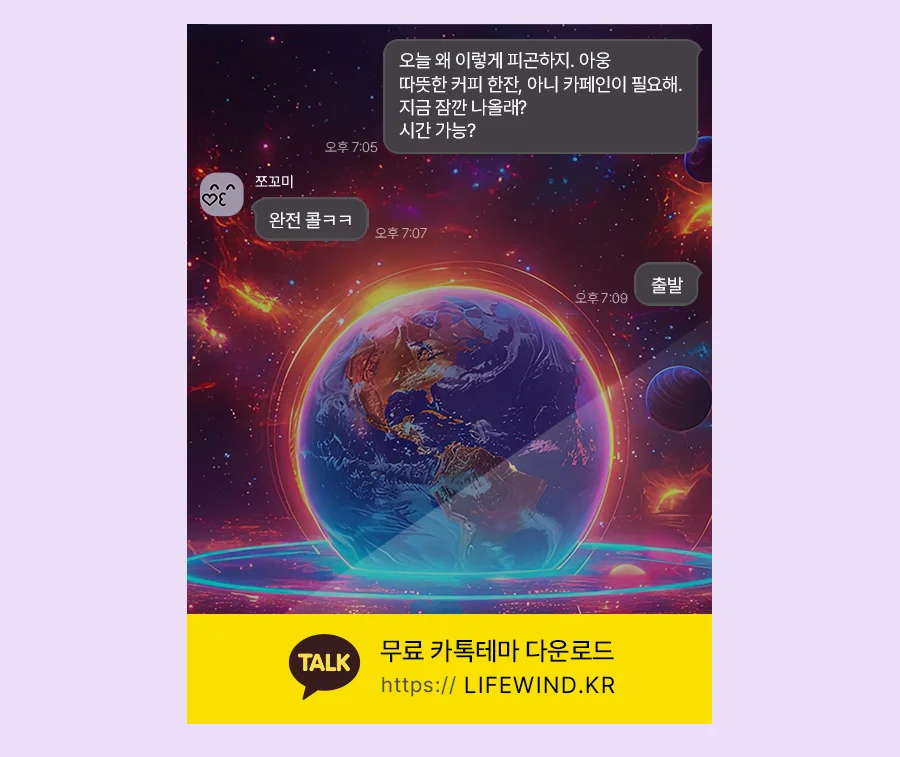 Planets Revolving Around A Blue Planet 카카오톡 테마 카톡테마 무료 다운로드