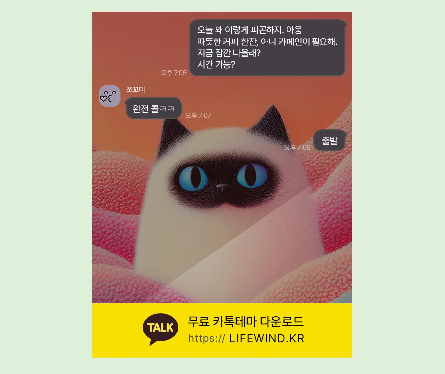 Siamese Cat Among Purple Clouds 카카오톡 테마 카톡테마 무료 다운로드