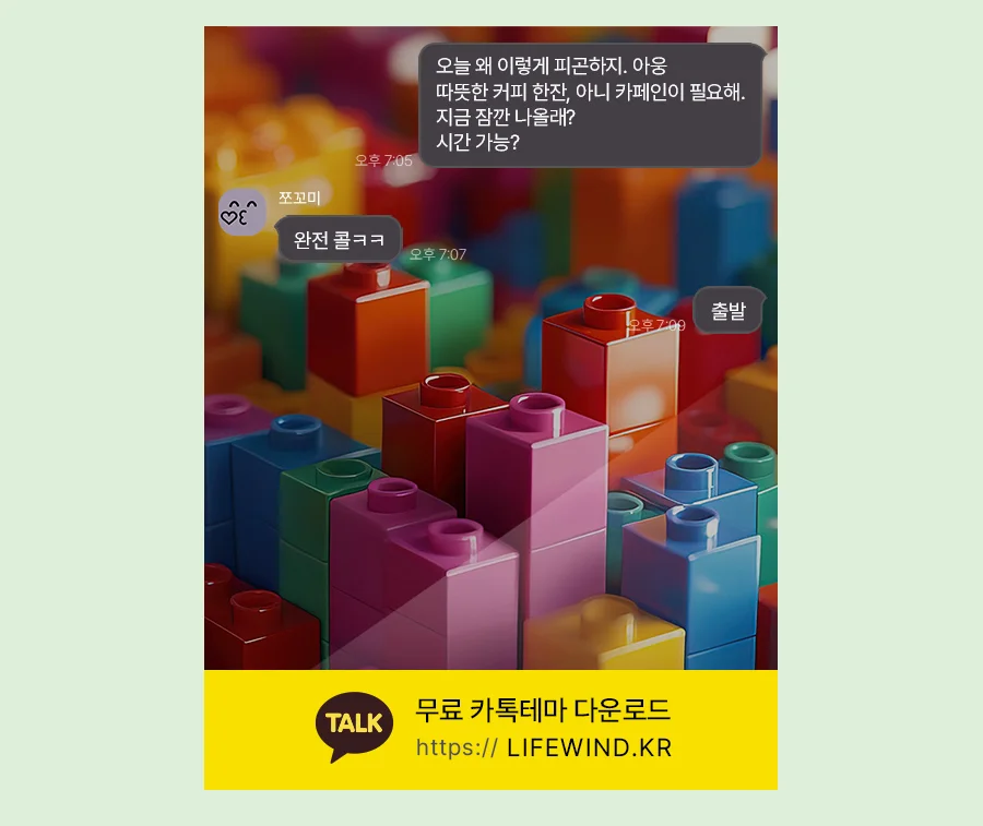 Stacked Hexahedral Blocks 카카오톡 테마 카톡테마 무료 다운로드