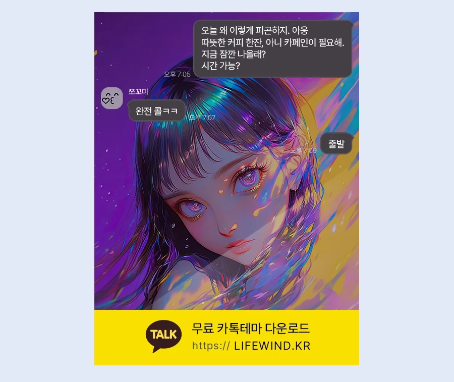 The Girl In The Purple Breeze 카카오톡 테마 카톡테마 무료 다운로드