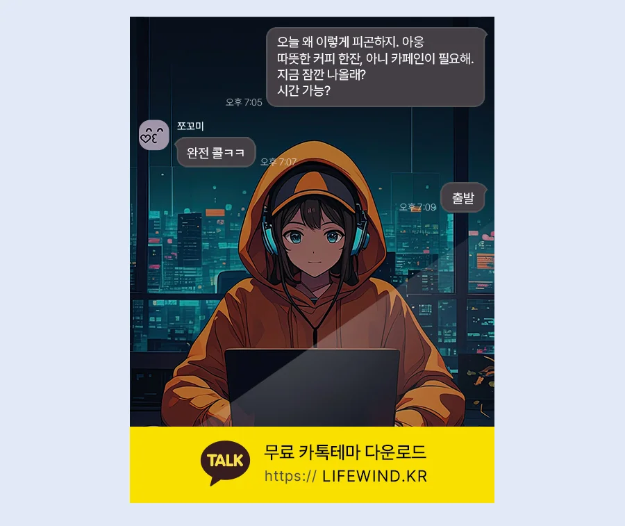 The Hacker In The Dark Office 카카오톡 테마 카톡테마 무료 다운로드