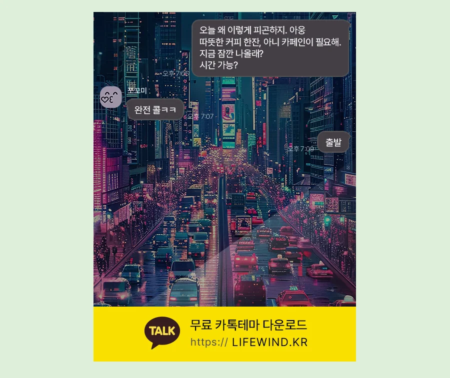 Traffic Jam Between City Buildings 카카오톡 테마 카톡테마 무료 다운로드