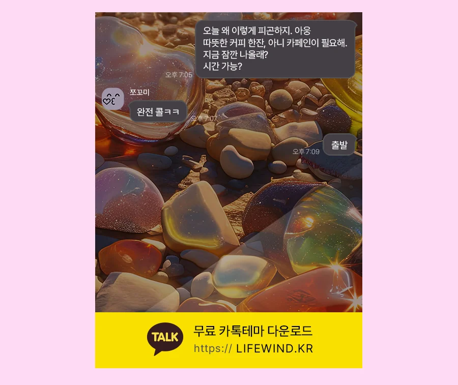 Transparent Pebbles On The Beach 카카오톡 테마 카톡테마 무료 다운로드