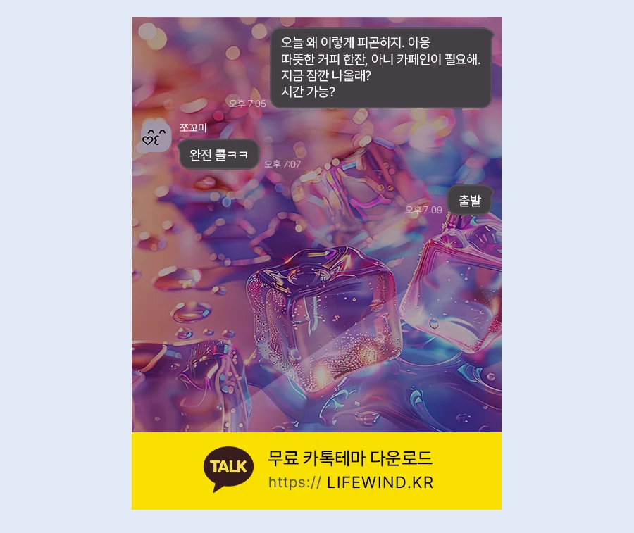 Transparent Pink Square Ice Cubes 카카오톡 테마 카톡테마 무료 다운로드